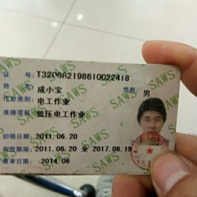 水电工