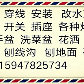 水电安装