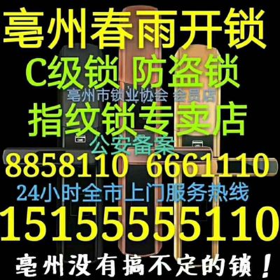 专业指纹锁