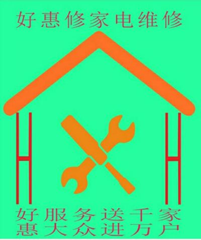各种家电安装