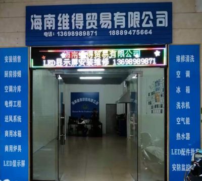家电安装家电维修家电厨房排烟