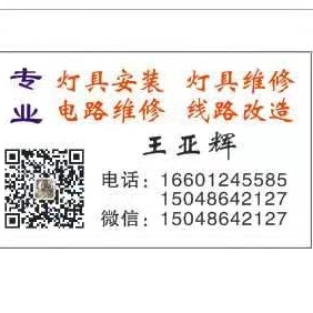 电工维修