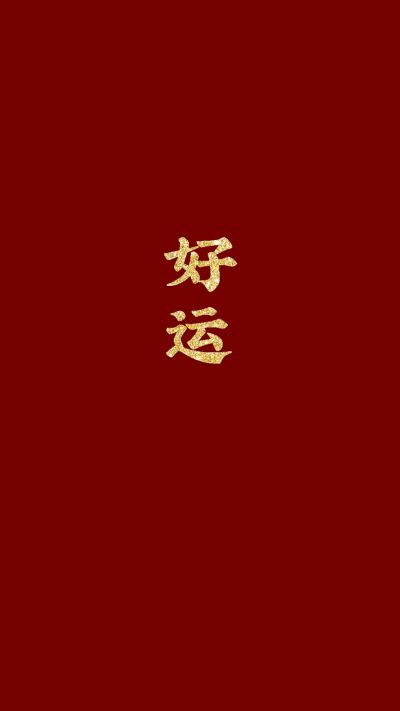 无