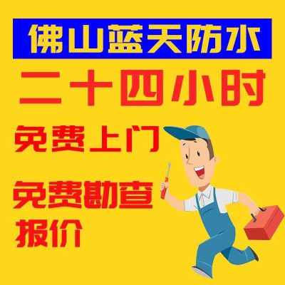 防水补漏