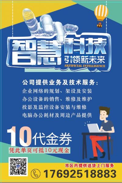电脑电子相关投影监控打印安装调试维修