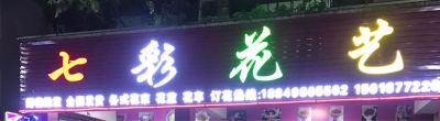 鲜花出售