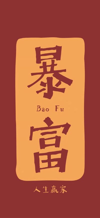 无