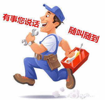 水电维修