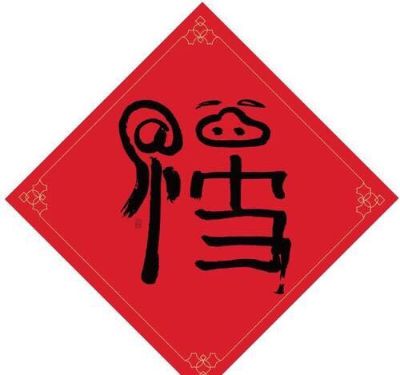 无
