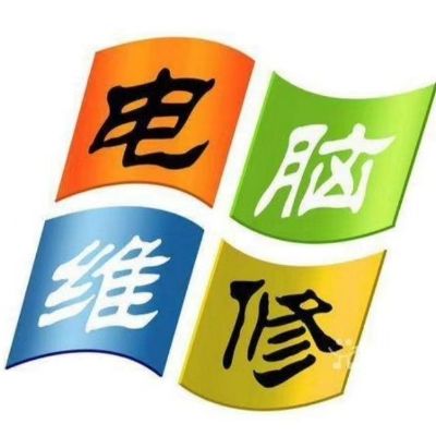 电脑维修电脑维修