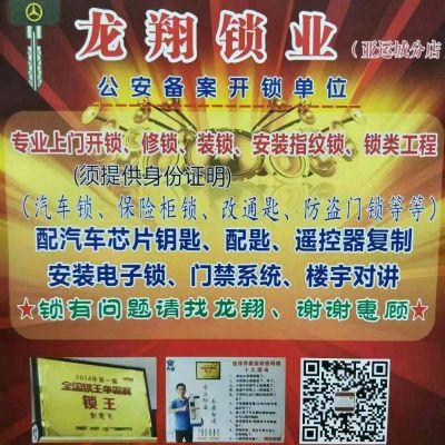开锁换锁修锁龙翔锁业