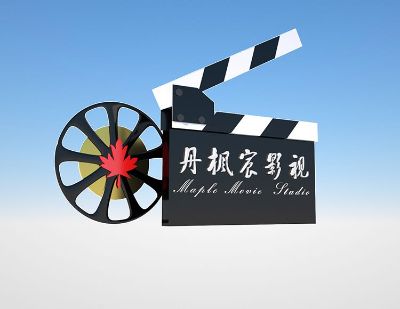 视频制作