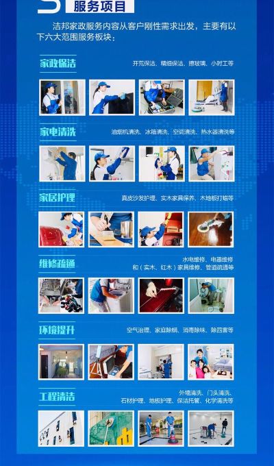 家电清洗家政服务中心
