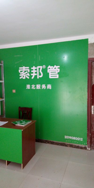 管道