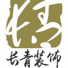 设计装饰装修