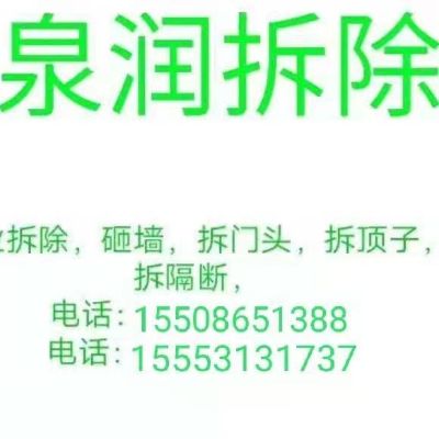 拆除或者砸墙砸墙砖，地砖抹灰，找平垃圾清运