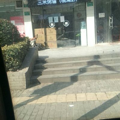 搬运