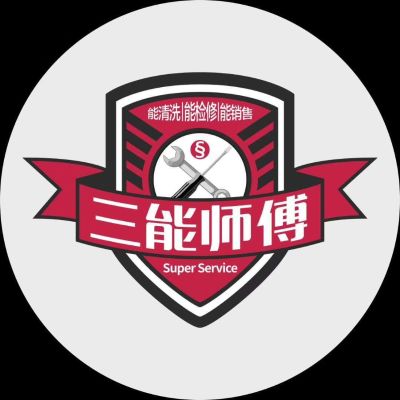 家电清洗