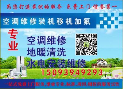 空调水电维修水电安装维修家庭装修维修