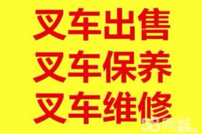 叉车维修销售
