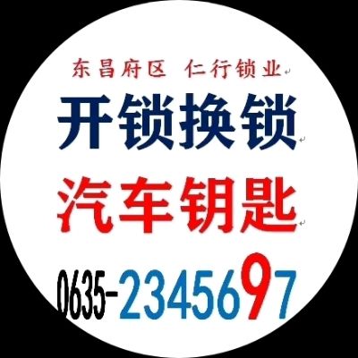 锁具安装维修