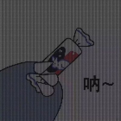没得
