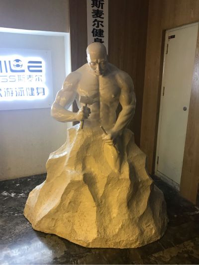 健身