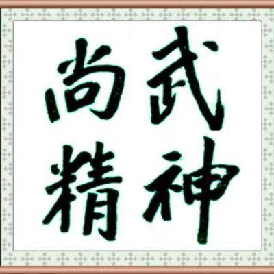 无