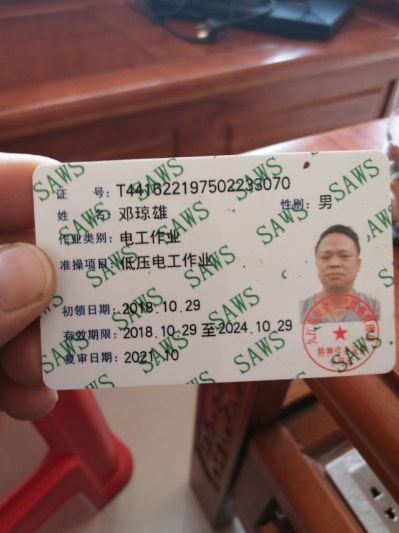 装修木工电工