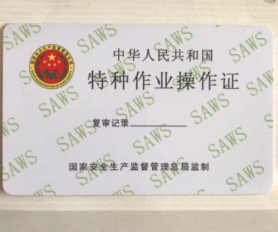 安装施工电工