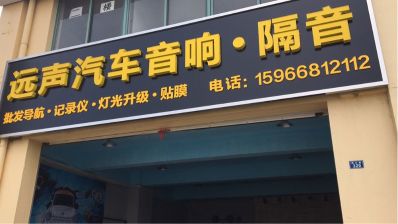 汽车音响导航