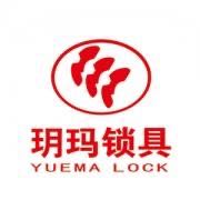 玥玛锁具