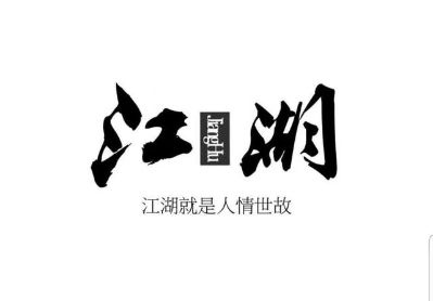 无