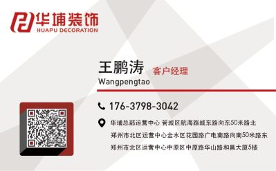 装饰装修