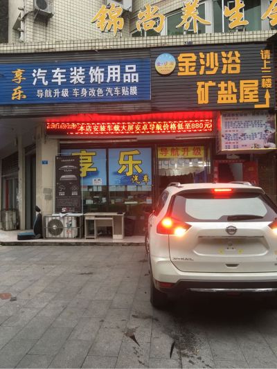 汽车装饰