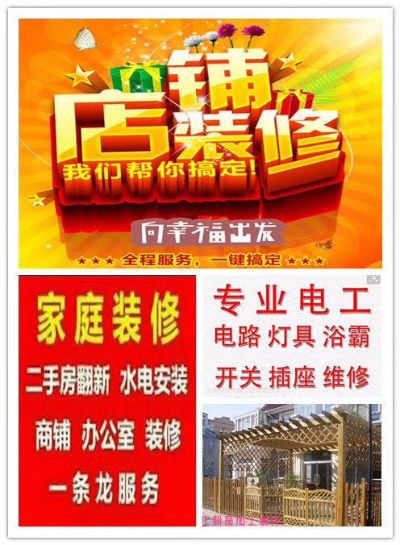 装修，维修