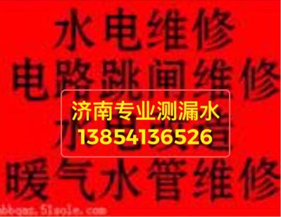 水电维修