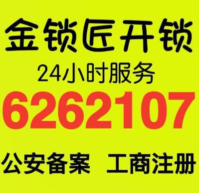 金锁匠开锁