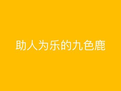 家居