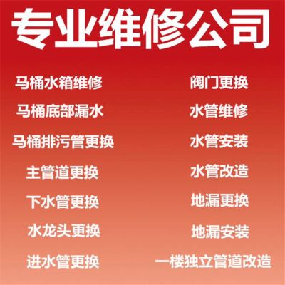 房屋维修防水