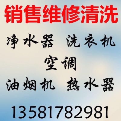 家电清洗维修