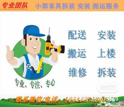 深圳市同城家具服务站 安装拆装维修搬运一站式服务 专业团队从事家具服务多年 经验丰富 欢迎咨询与了解