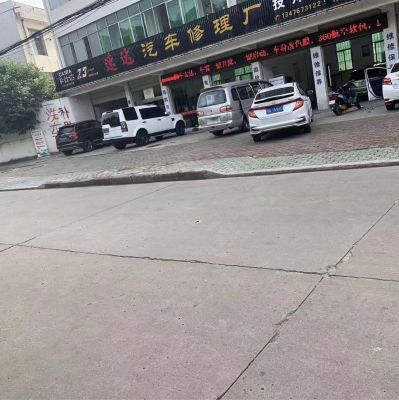 汽车维修保养