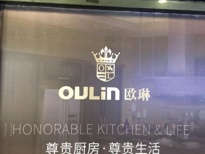 欧琳全屋安装