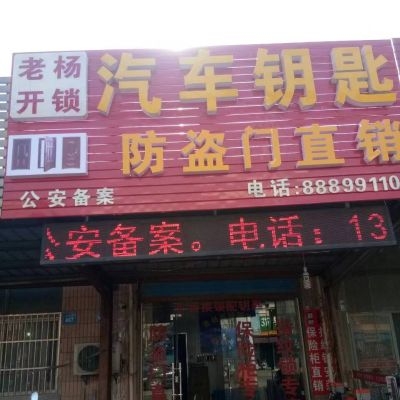 开换锁无锡老杨开锁