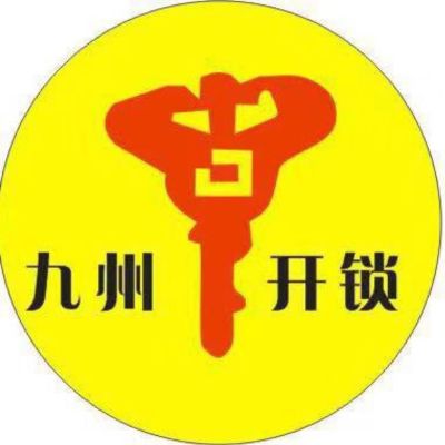 开锁换锁开锁换锁修锁