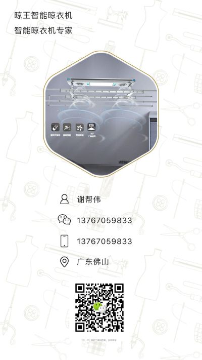 智能晾衣机晾衣架安装