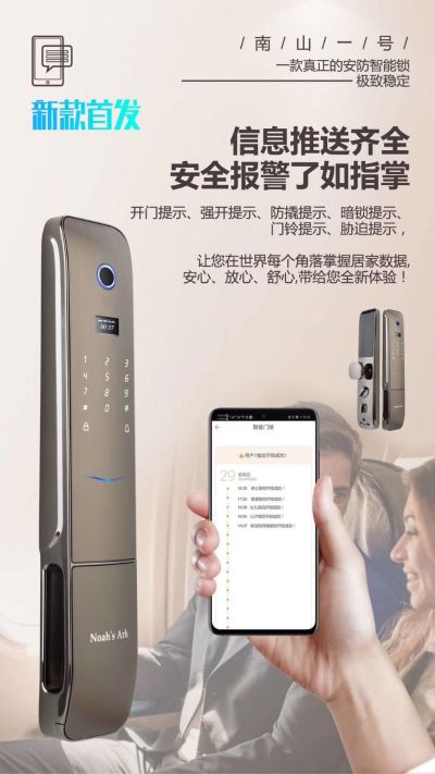 防盗门智能锁