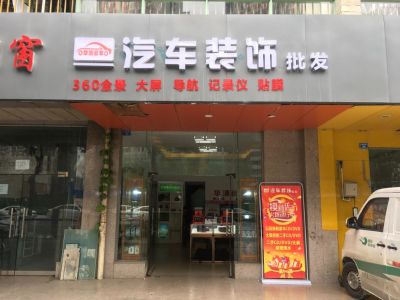 汽车装饰汽车装饰
