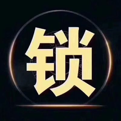 开锁换锁修锁开锁换锁修锁